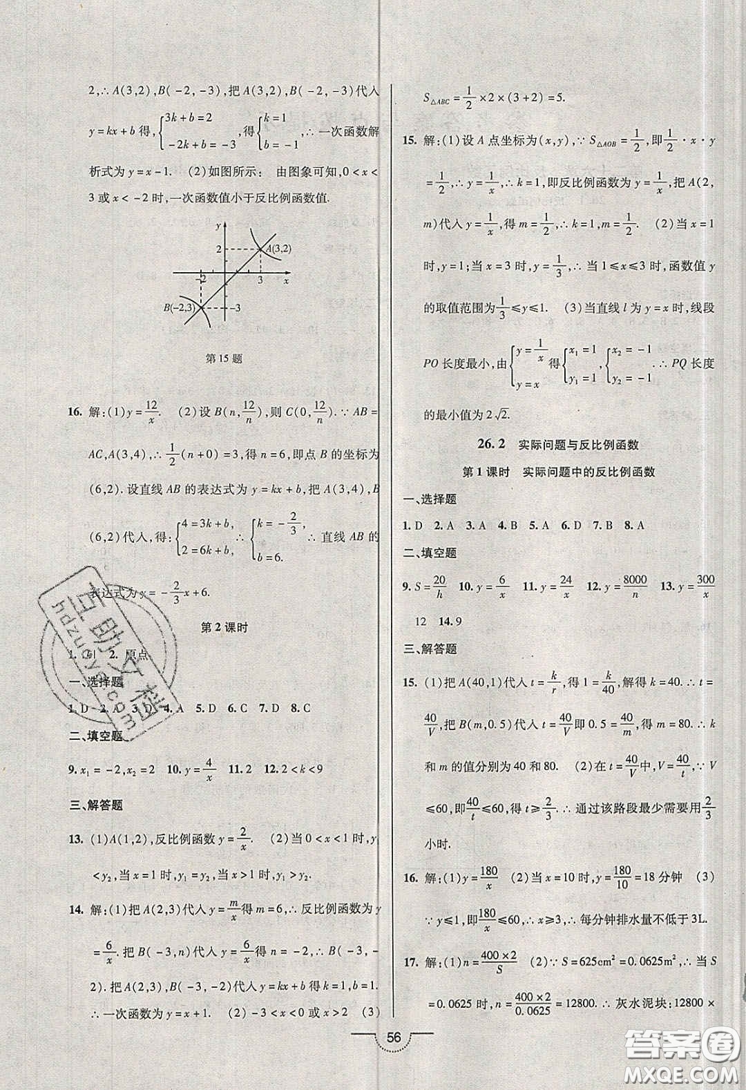 2020年名師在線魔力導(dǎo)學(xué)開心練九年級數(shù)學(xué)下冊人教版答案