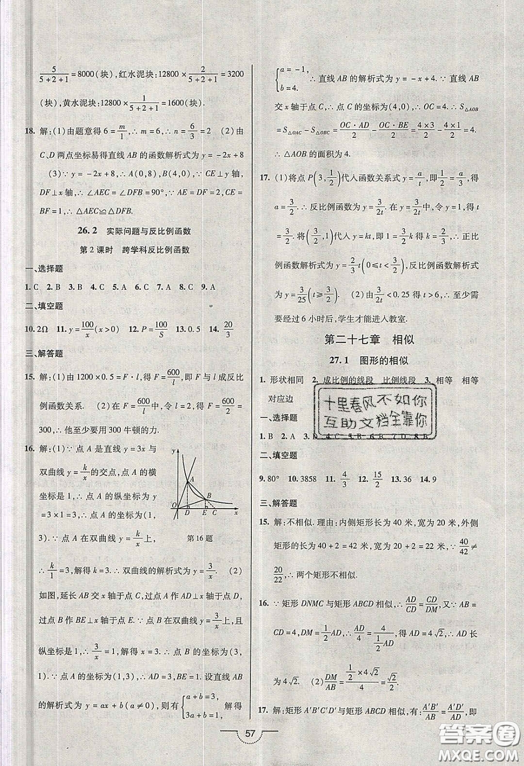 2020年名師在線魔力導(dǎo)學(xué)開心練九年級數(shù)學(xué)下冊人教版答案