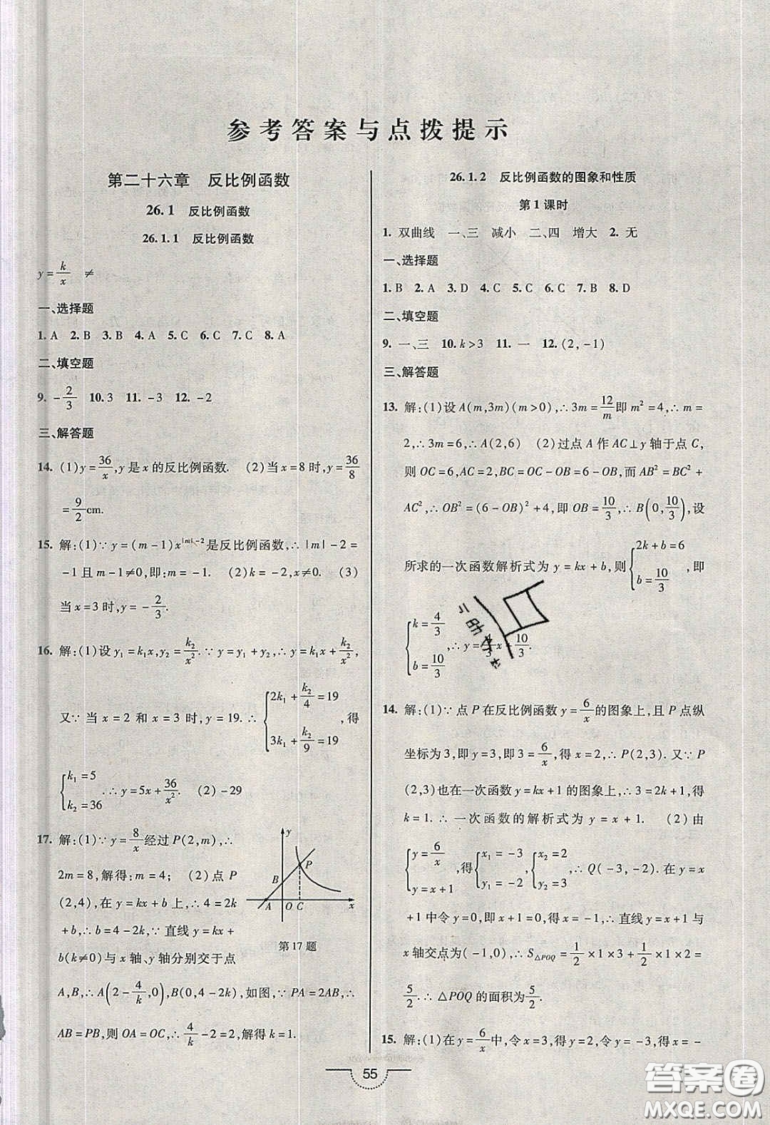 2020年名師在線魔力導(dǎo)學(xué)開心練九年級數(shù)學(xué)下冊人教版答案