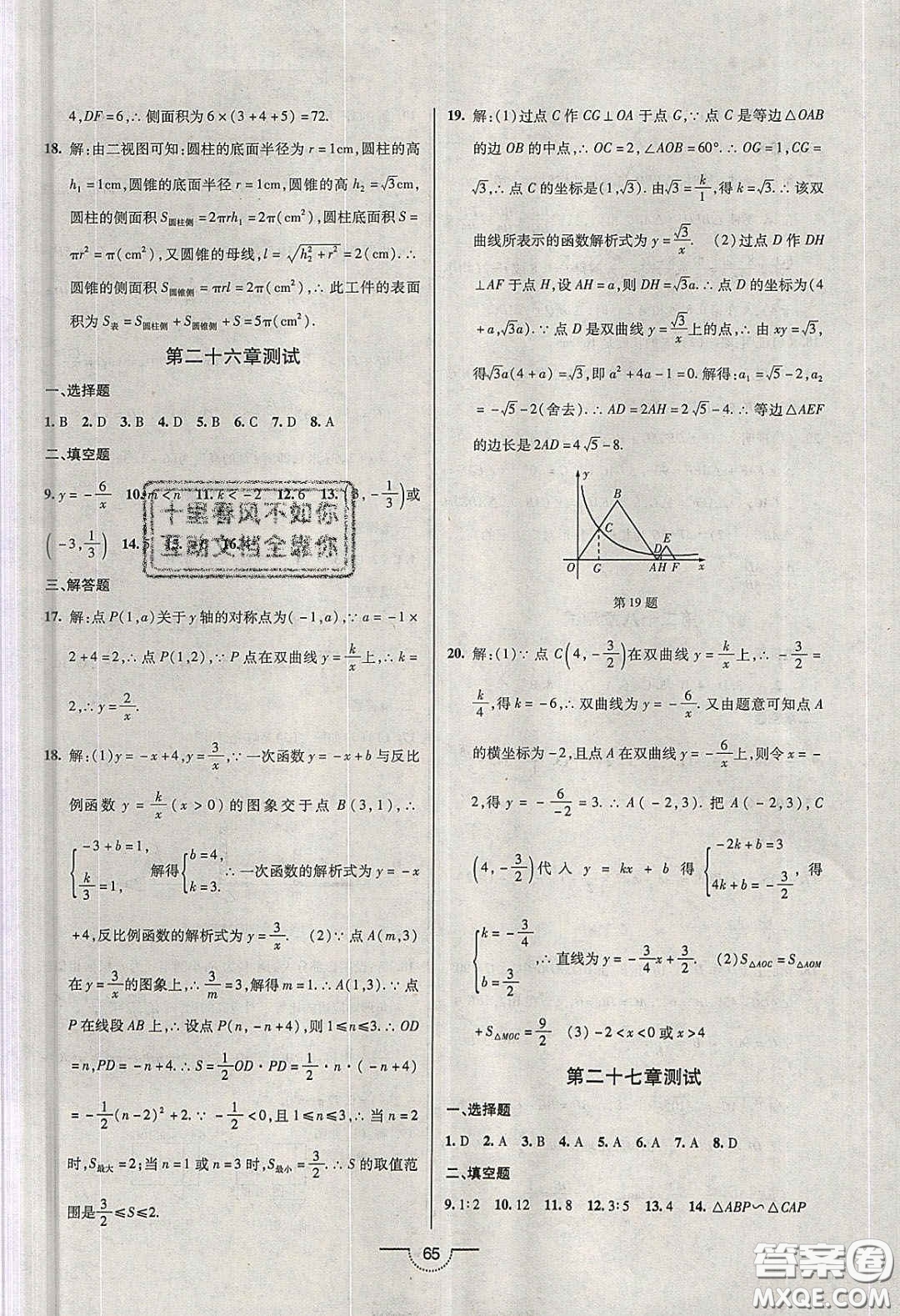 2020年名師在線魔力導(dǎo)學(xué)開心練九年級數(shù)學(xué)下冊人教版答案