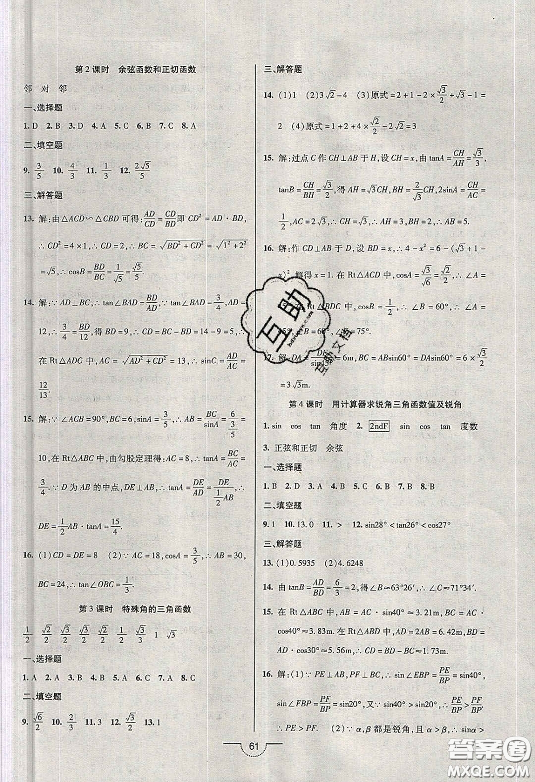 2020年名師在線魔力導(dǎo)學(xué)開心練九年級數(shù)學(xué)下冊人教版答案