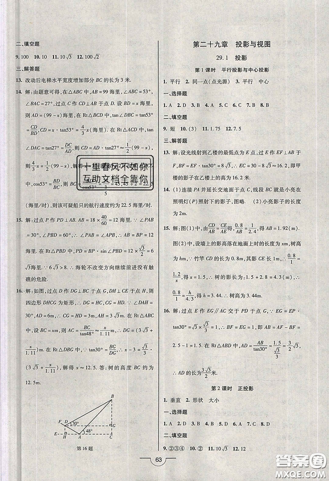 2020年名師在線魔力導(dǎo)學(xué)開心練九年級數(shù)學(xué)下冊人教版答案