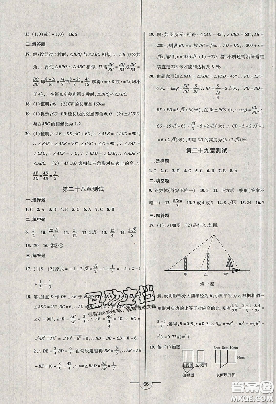 2020年名師在線魔力導(dǎo)學(xué)開心練九年級數(shù)學(xué)下冊人教版答案