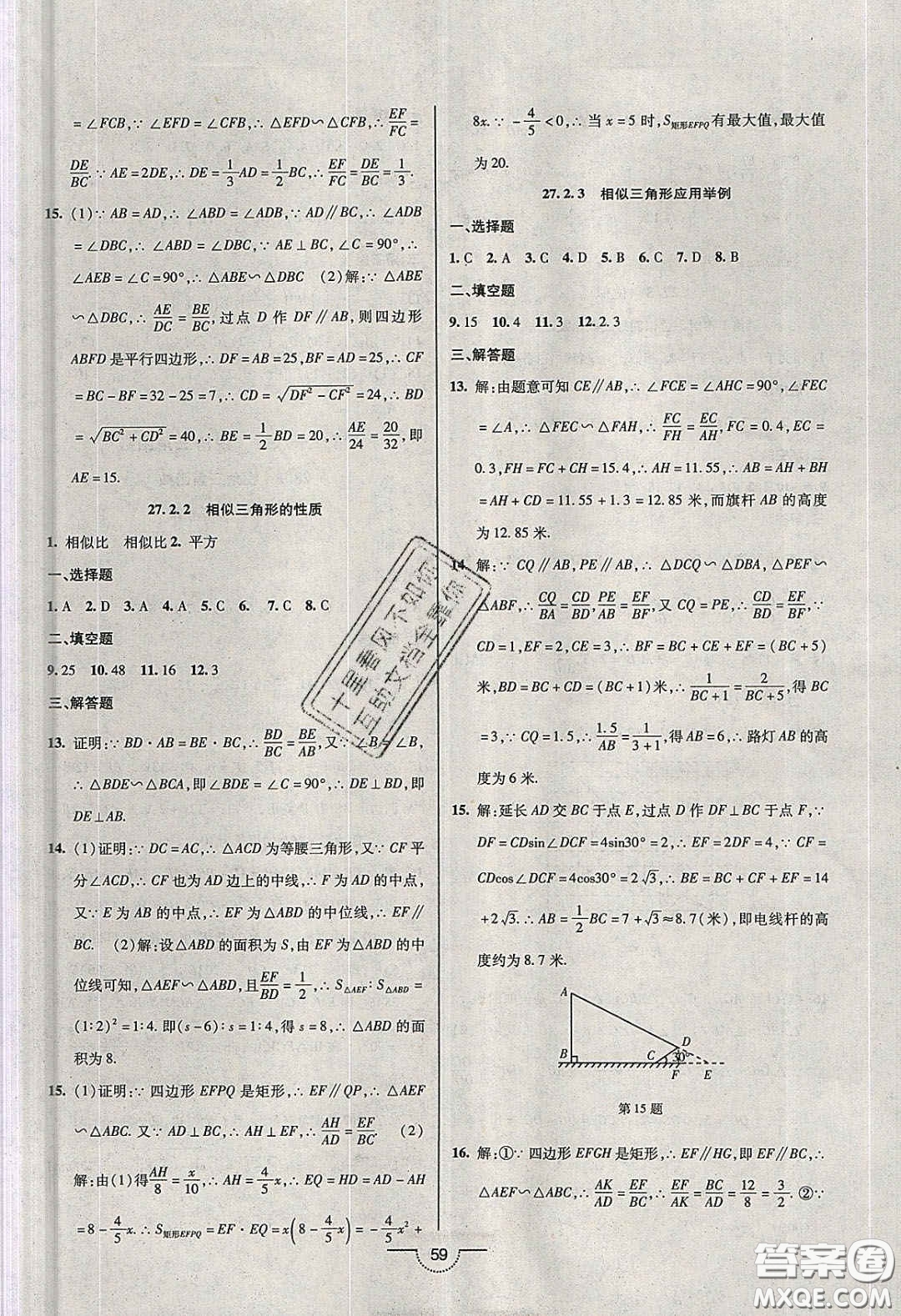 2020年名師在線魔力導(dǎo)學(xué)開心練九年級數(shù)學(xué)下冊人教版答案