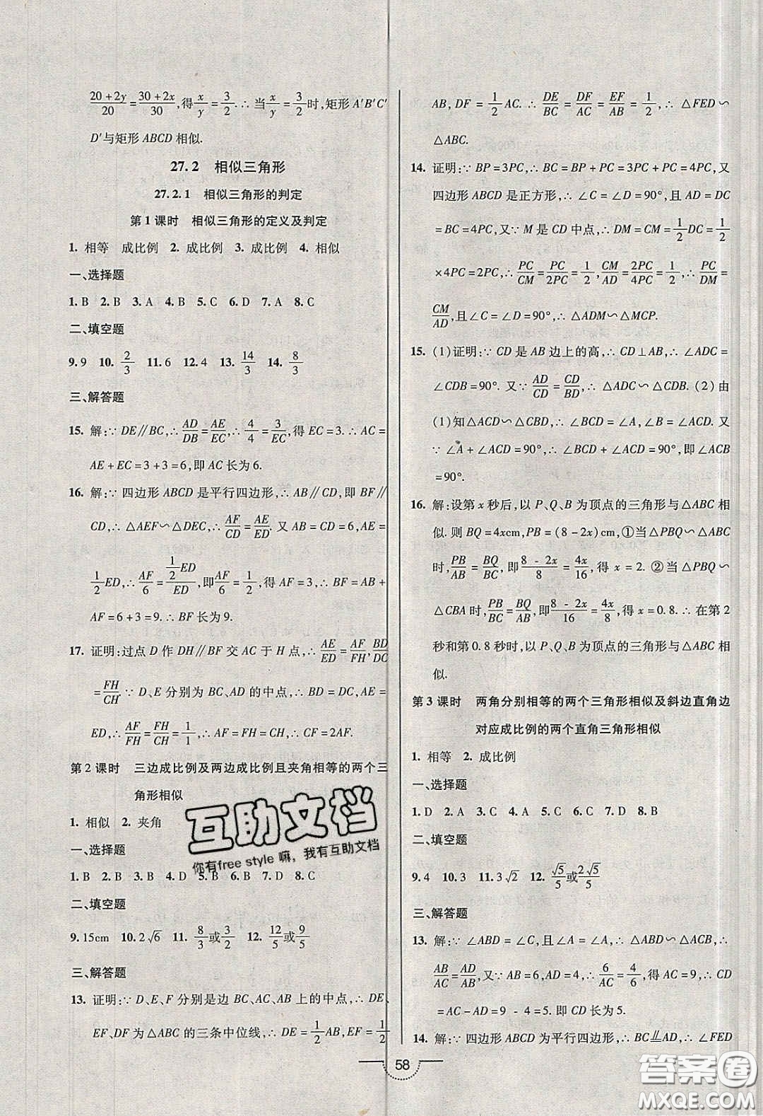 2020年名師在線魔力導(dǎo)學(xué)開心練九年級數(shù)學(xué)下冊人教版答案