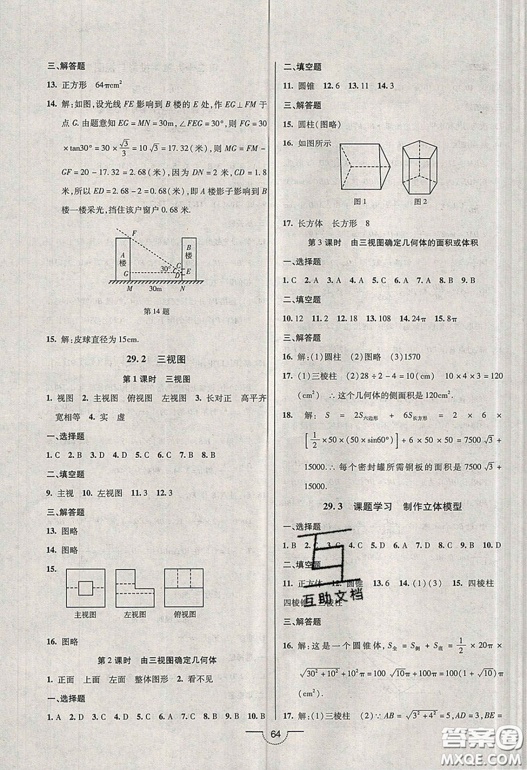 2020年名師在線魔力導(dǎo)學(xué)開心練九年級數(shù)學(xué)下冊人教版答案