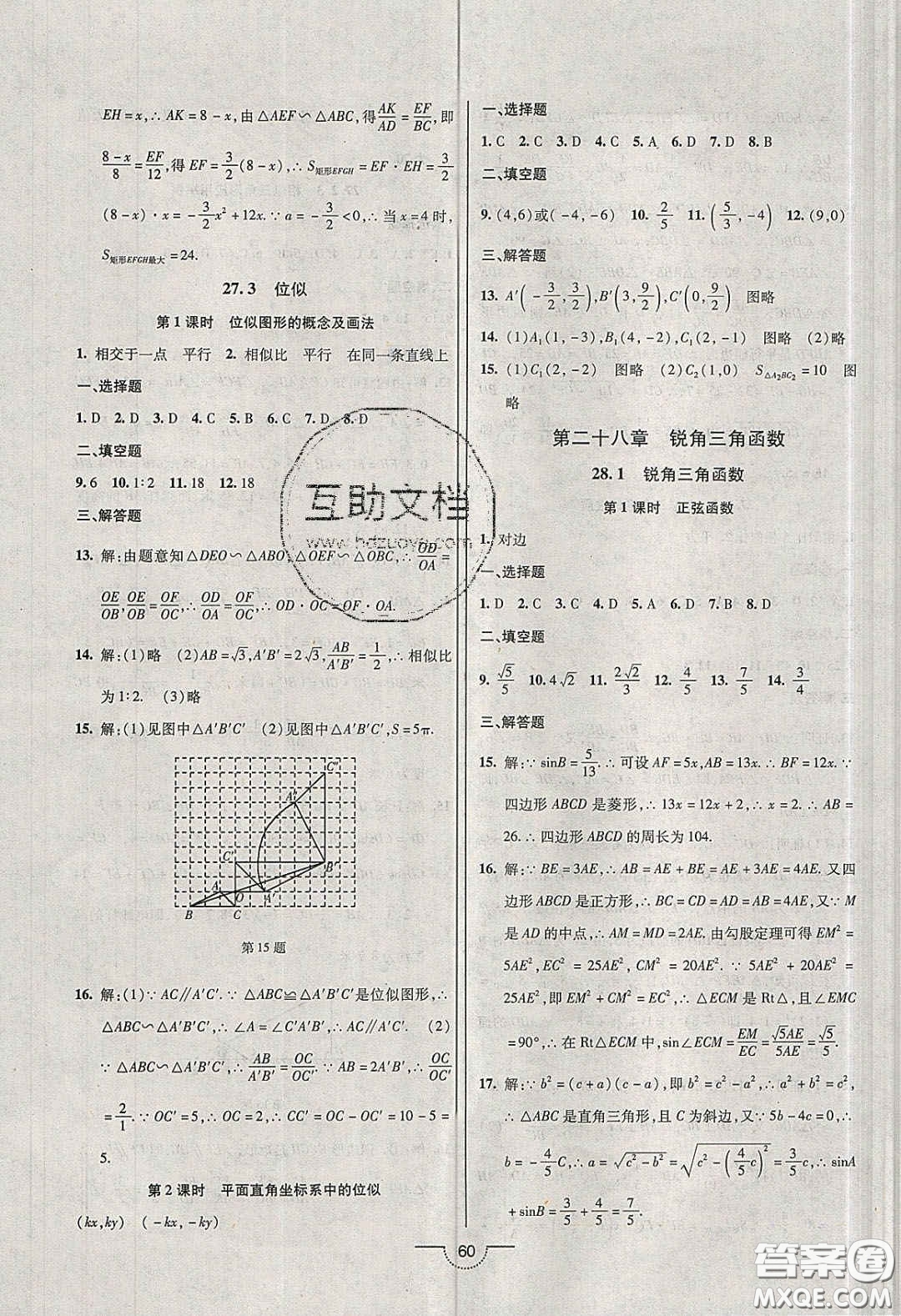 2020年名師在線魔力導(dǎo)學(xué)開心練九年級數(shù)學(xué)下冊人教版答案