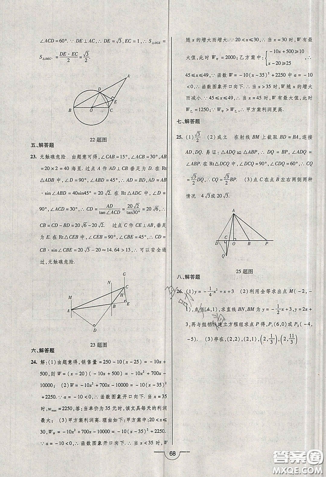 2020年名師在線魔力導(dǎo)學(xué)開心練九年級數(shù)學(xué)下冊人教版答案