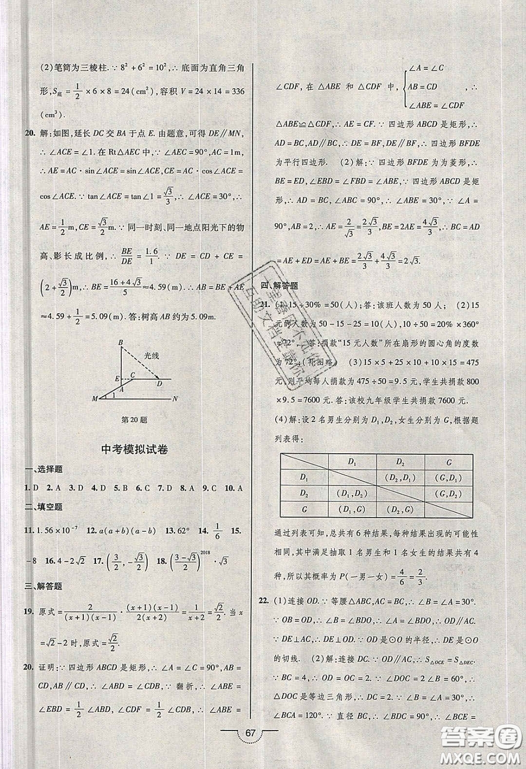 2020年名師在線魔力導(dǎo)學(xué)開心練九年級數(shù)學(xué)下冊人教版答案