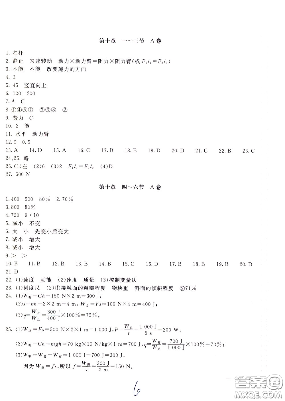 2020年新課堂AB卷單元測(cè)物理八年級(jí)下冊(cè)上?？萍及鎱⒖即鸢?><span style=