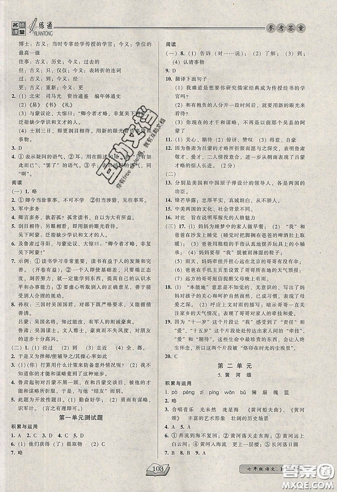 2020年名師課堂一練通七年級語文下冊統(tǒng)編版答案