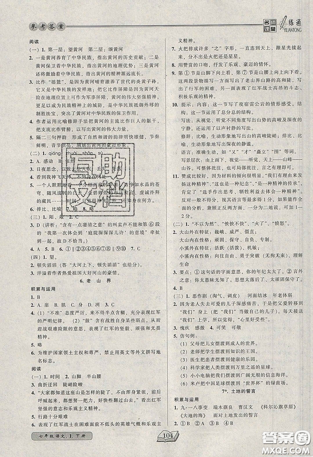 2020年名師課堂一練通七年級語文下冊統(tǒng)編版答案