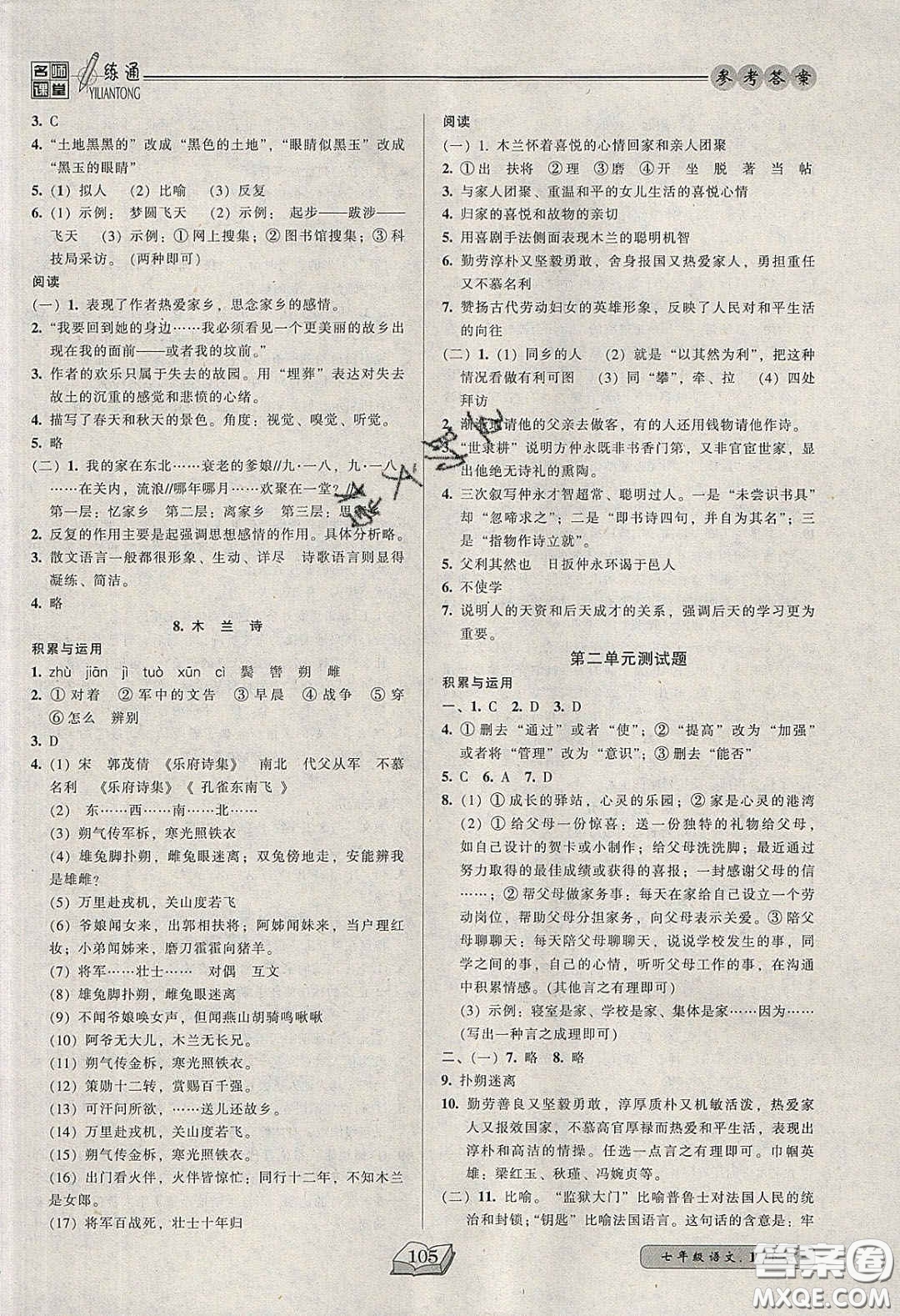 2020年名師課堂一練通七年級語文下冊統(tǒng)編版答案