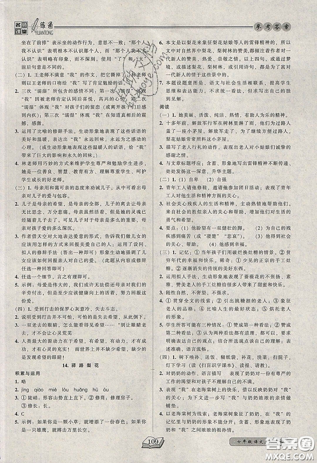 2020年名師課堂一練通七年級語文下冊統(tǒng)編版答案