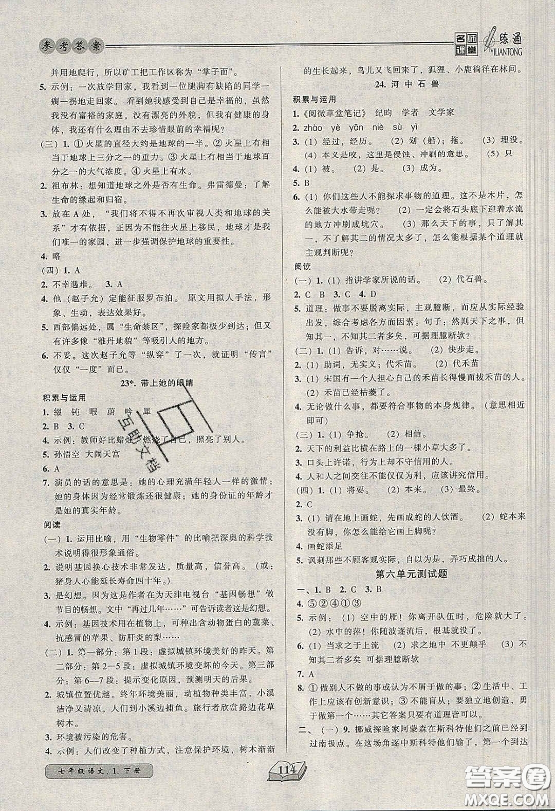 2020年名師課堂一練通七年級語文下冊統(tǒng)編版答案