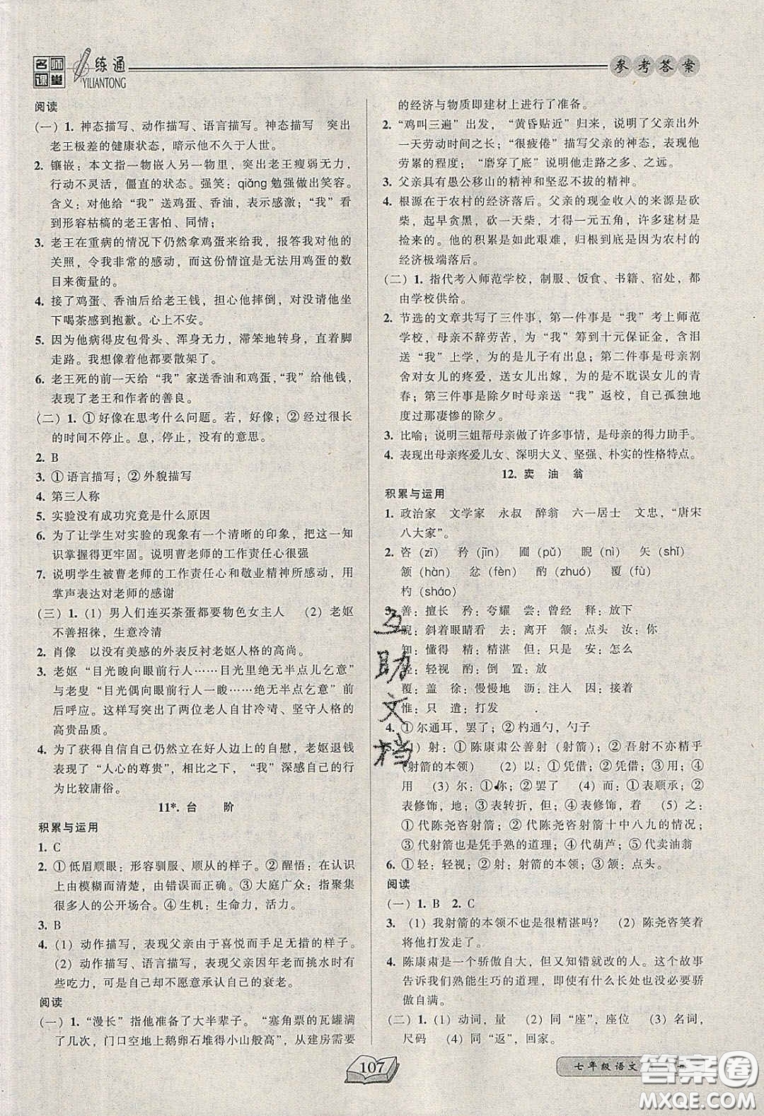 2020年名師課堂一練通七年級語文下冊統(tǒng)編版答案