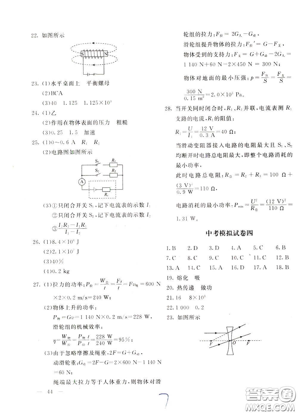 2020年新課堂AB卷單元測(cè)物理九年級(jí)下冊(cè)上?？萍及鎱⒖即鸢?><span style=