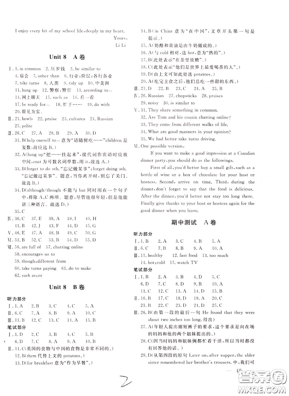 2020年新課堂AB卷單元測英語九年級(jí)下冊(cè)河北教育版參考答案