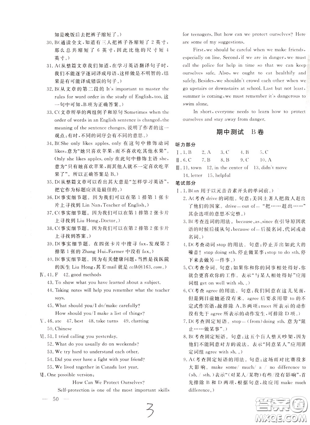 2020年新課堂AB卷單元測英語九年級(jí)下冊(cè)河北教育版參考答案