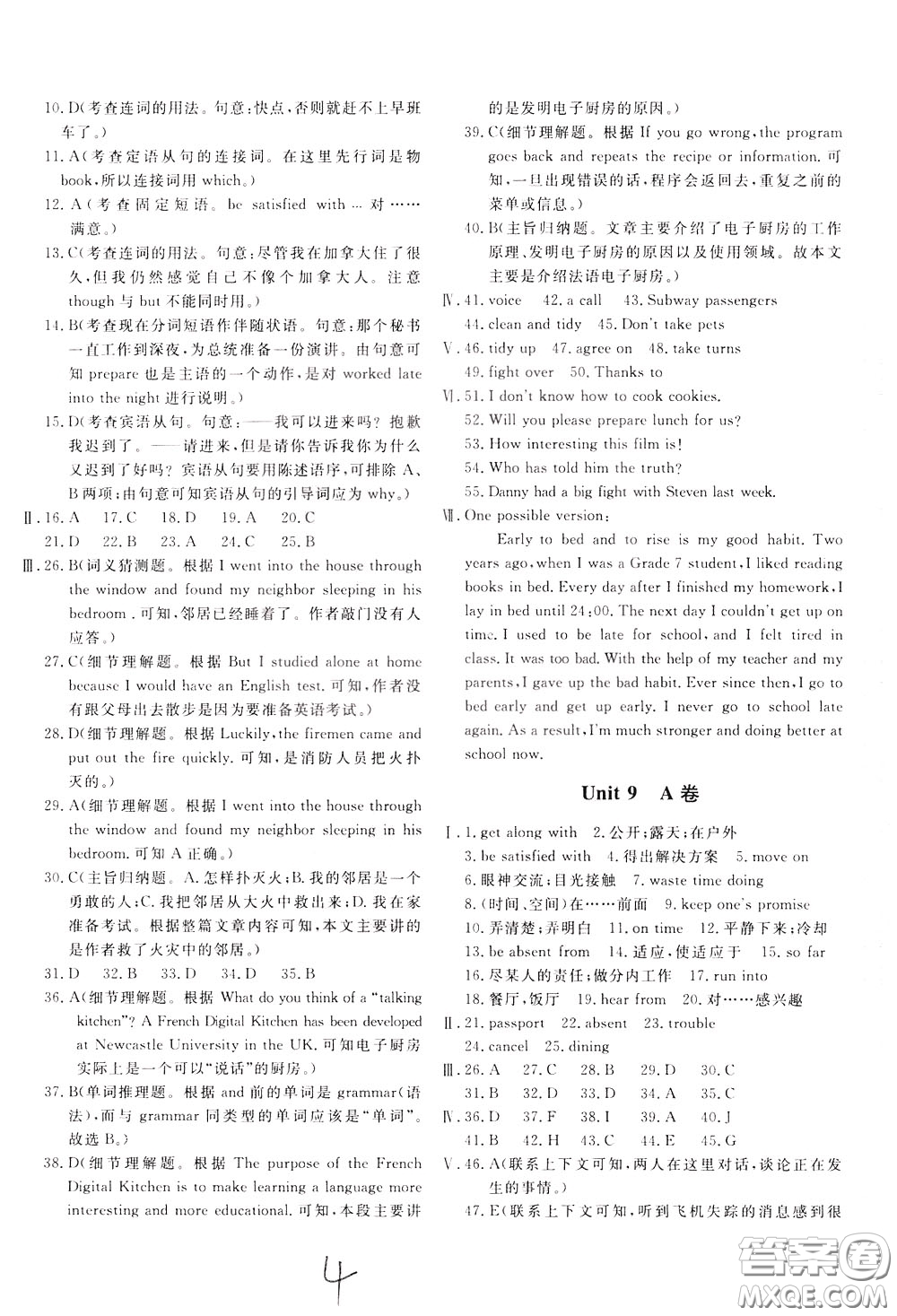 2020年新課堂AB卷單元測英語九年級(jí)下冊(cè)河北教育版參考答案