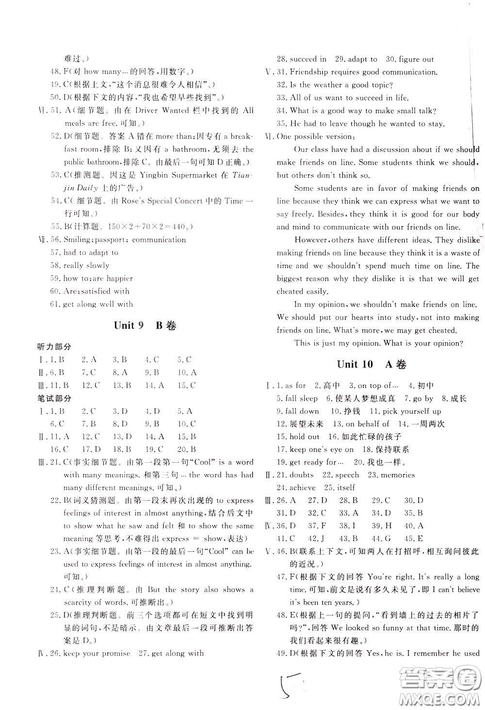 2020年新課堂AB卷單元測英語九年級(jí)下冊(cè)河北教育版參考答案