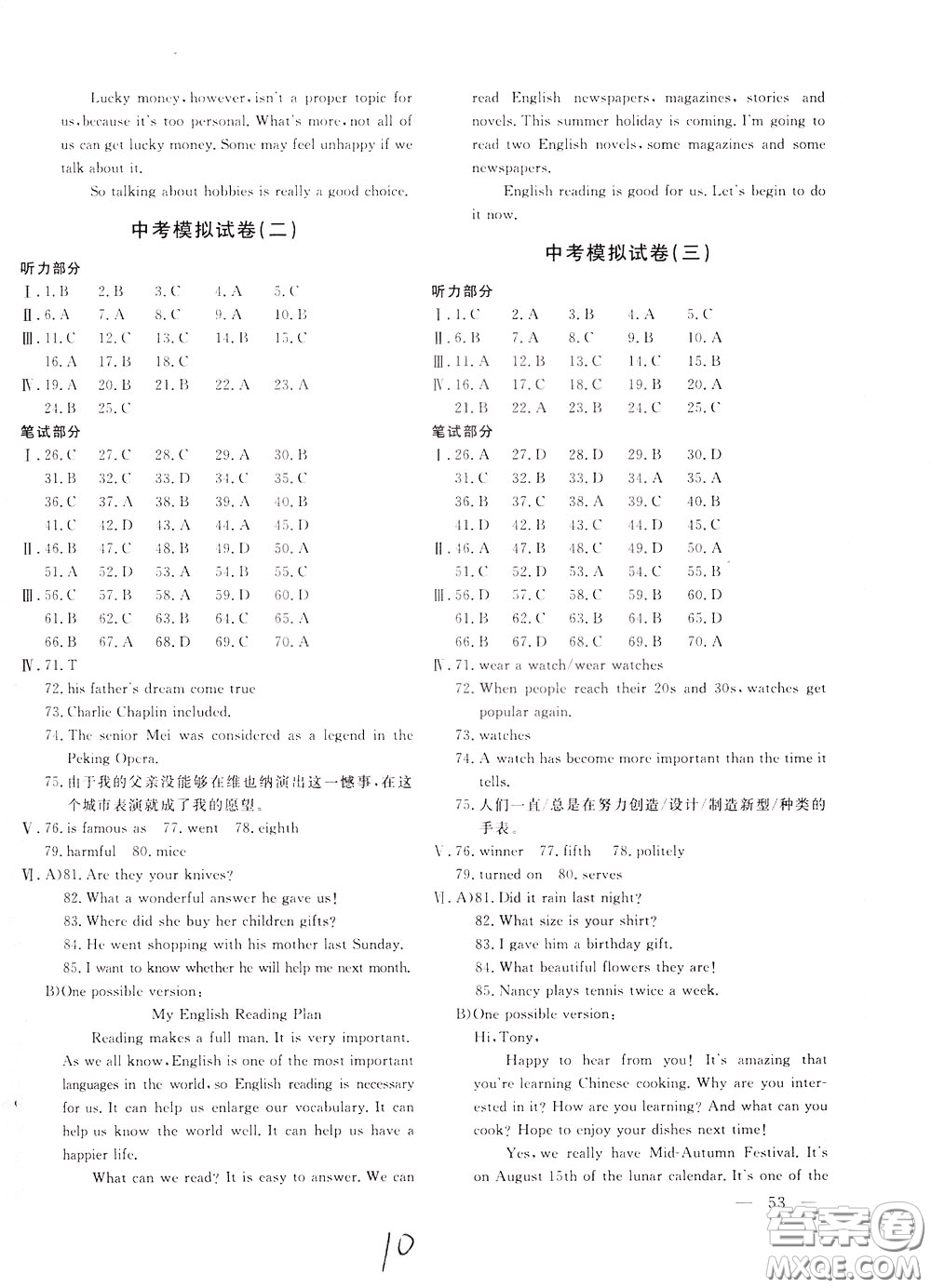 2020年新課堂AB卷單元測英語九年級(jí)下冊(cè)河北教育版參考答案