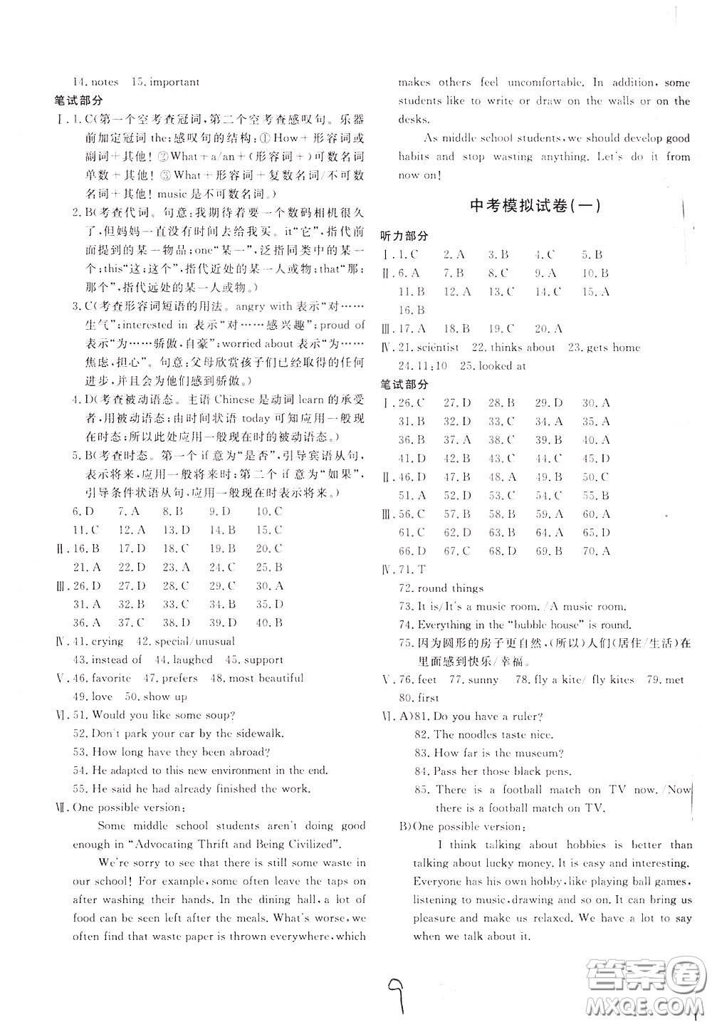 2020年新課堂AB卷單元測英語九年級(jí)下冊(cè)河北教育版參考答案