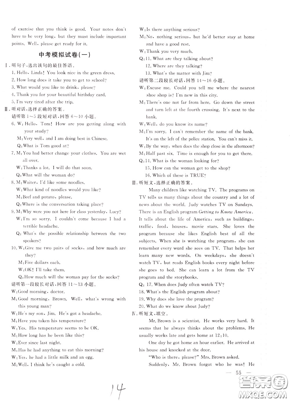 2020年新課堂AB卷單元測英語九年級(jí)下冊(cè)河北教育版參考答案