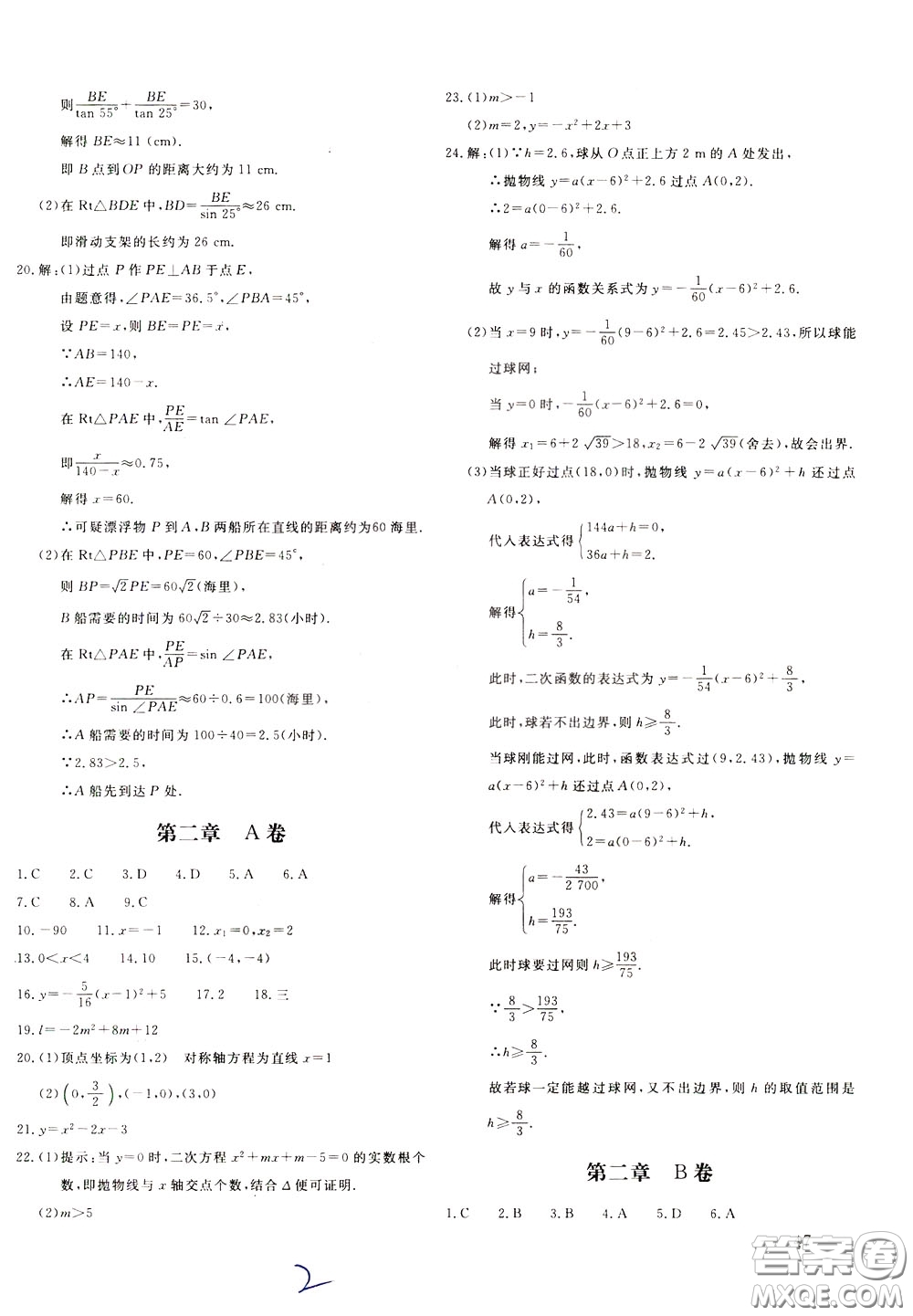 2020年新課堂AB卷單元測數(shù)學九年級下冊北師大版參考答案