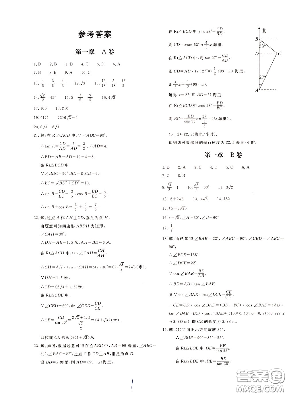 2020年新課堂AB卷單元測數(shù)學九年級下冊北師大版參考答案