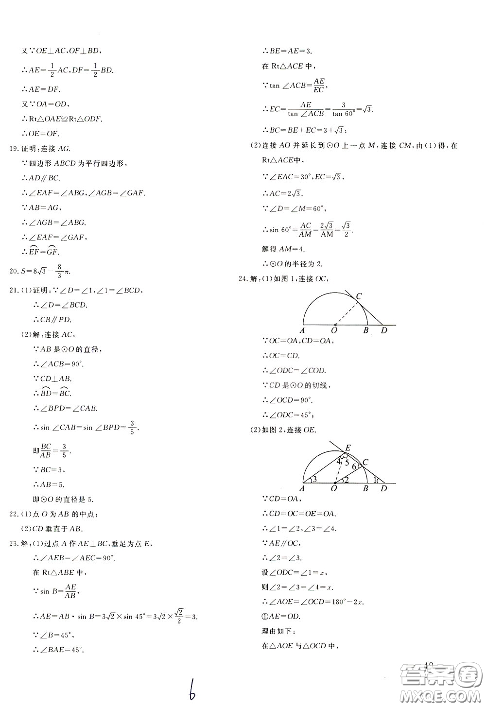 2020年新課堂AB卷單元測數(shù)學九年級下冊北師大版參考答案