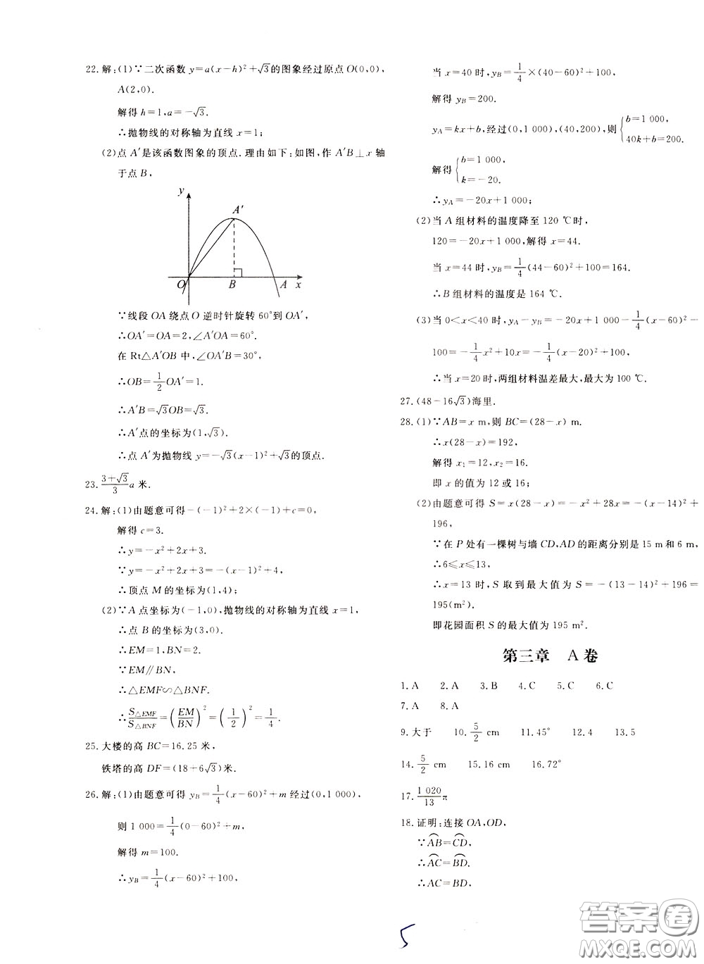 2020年新課堂AB卷單元測數(shù)學九年級下冊北師大版參考答案