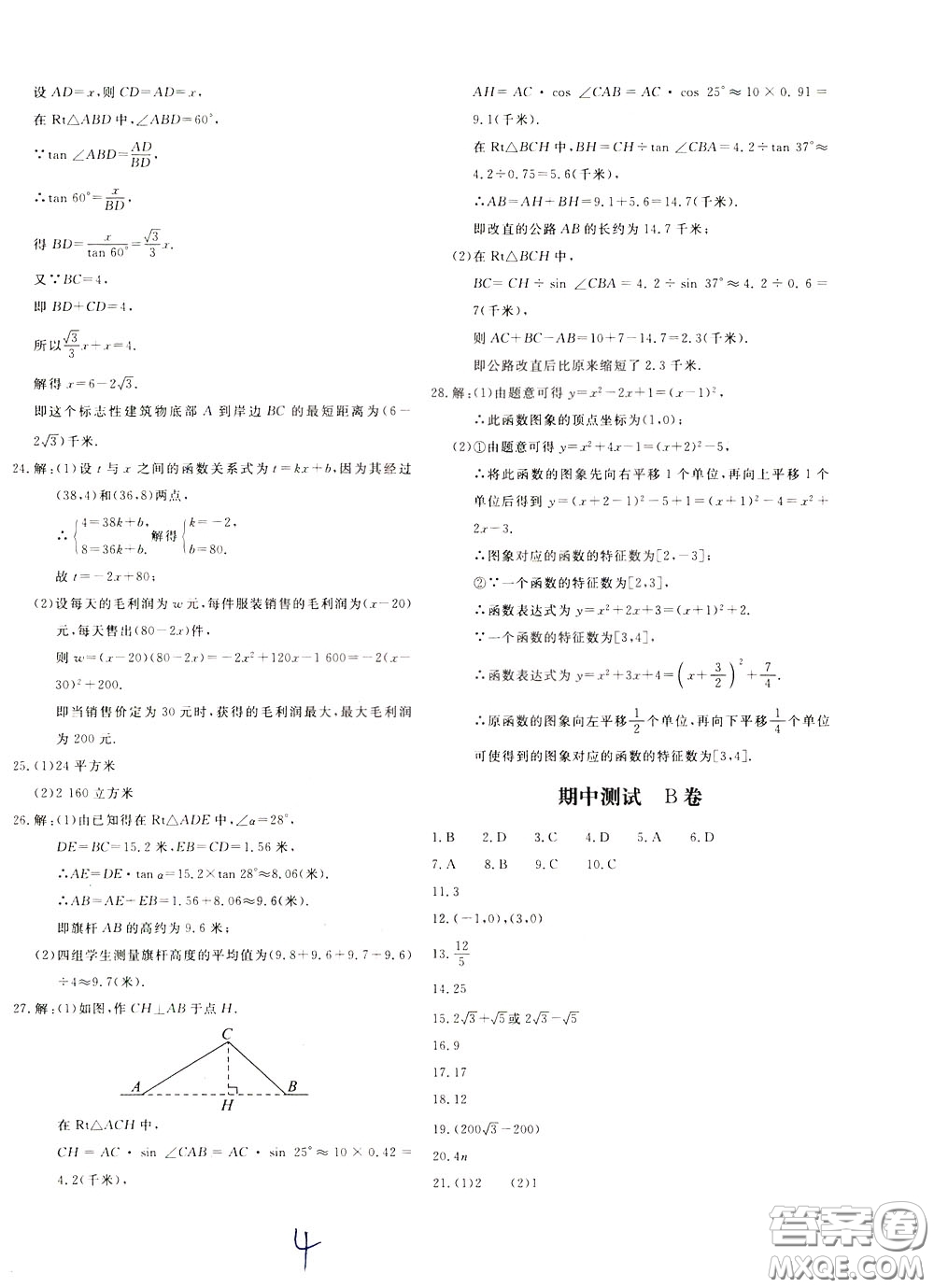 2020年新課堂AB卷單元測數(shù)學九年級下冊北師大版參考答案