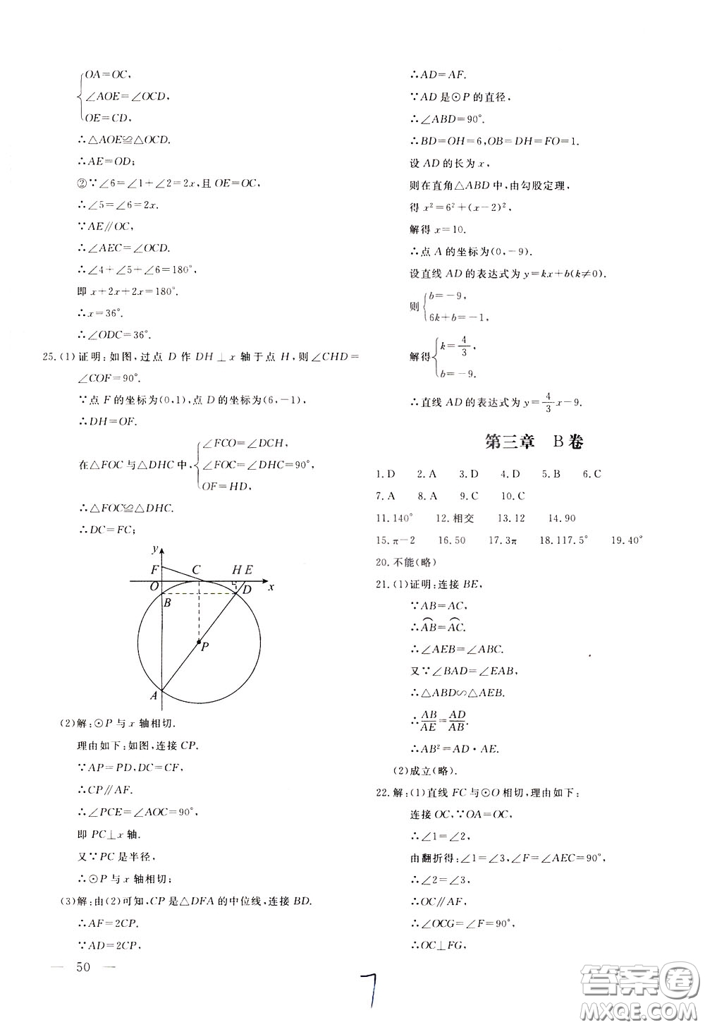 2020年新課堂AB卷單元測數(shù)學九年級下冊北師大版參考答案