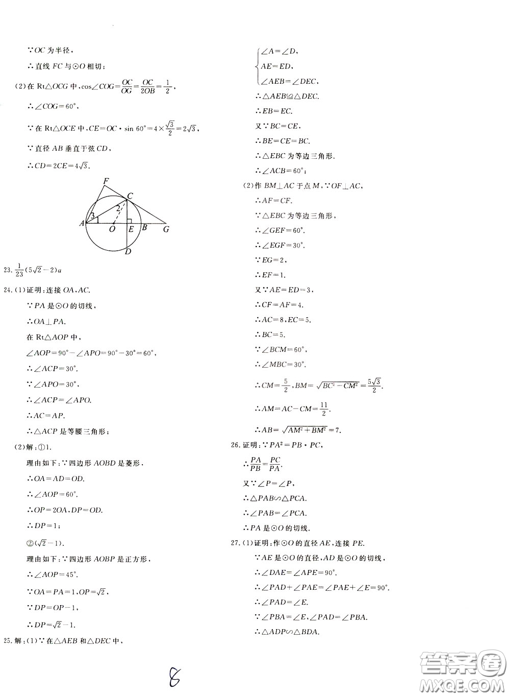 2020年新課堂AB卷單元測數(shù)學九年級下冊北師大版參考答案