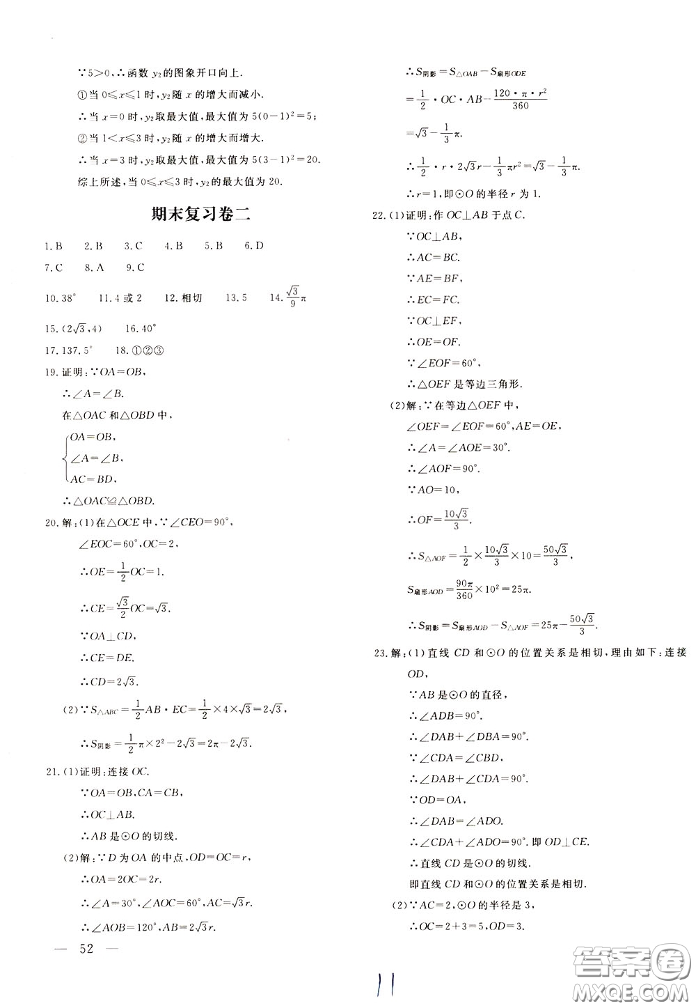 2020年新課堂AB卷單元測數(shù)學九年級下冊北師大版參考答案