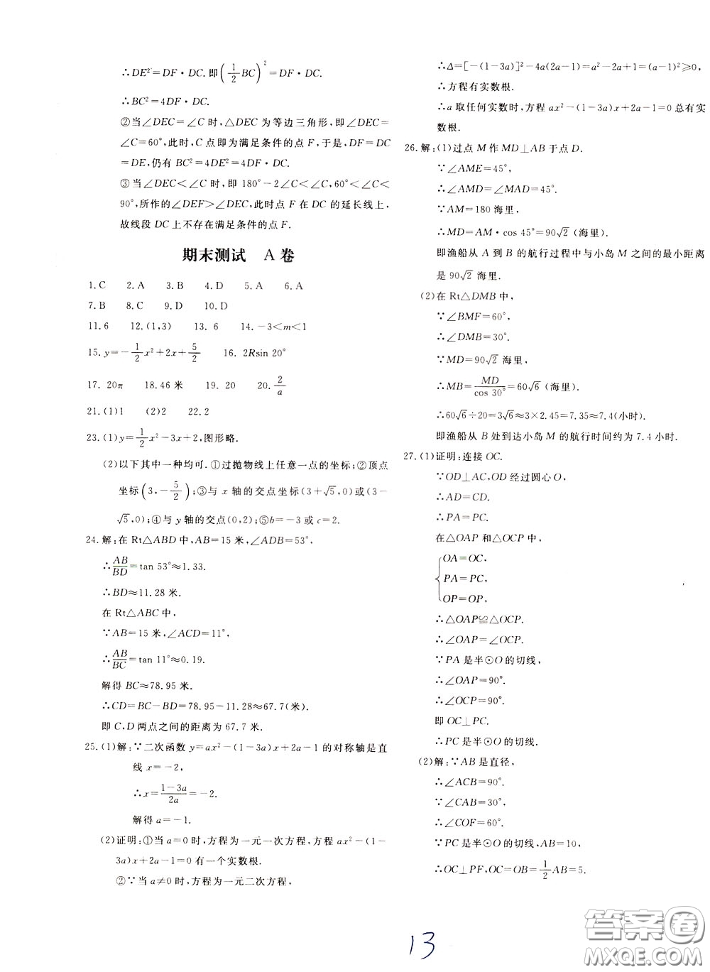 2020年新課堂AB卷單元測數(shù)學九年級下冊北師大版參考答案