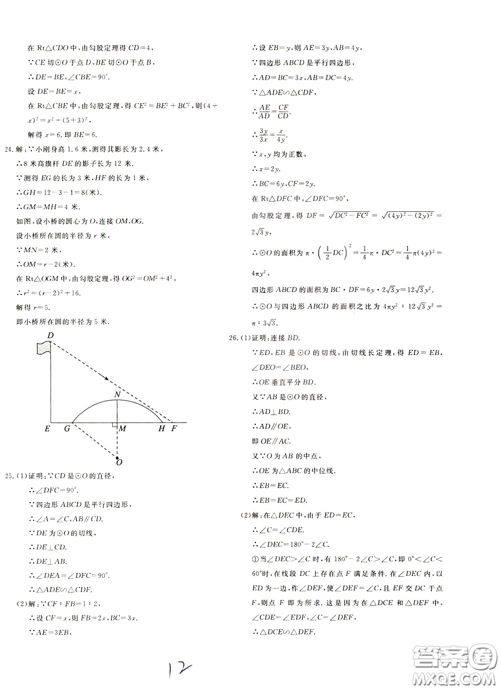 2020年新課堂AB卷單元測數(shù)學九年級下冊北師大版參考答案