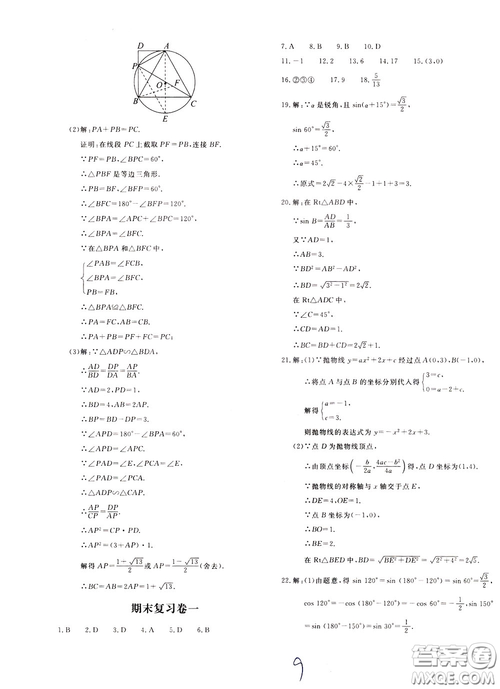 2020年新課堂AB卷單元測數(shù)學九年級下冊北師大版參考答案