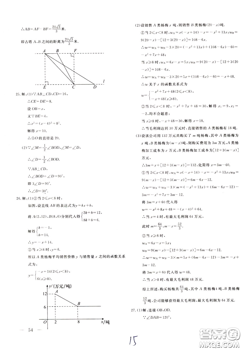 2020年新課堂AB卷單元測數(shù)學九年級下冊北師大版參考答案