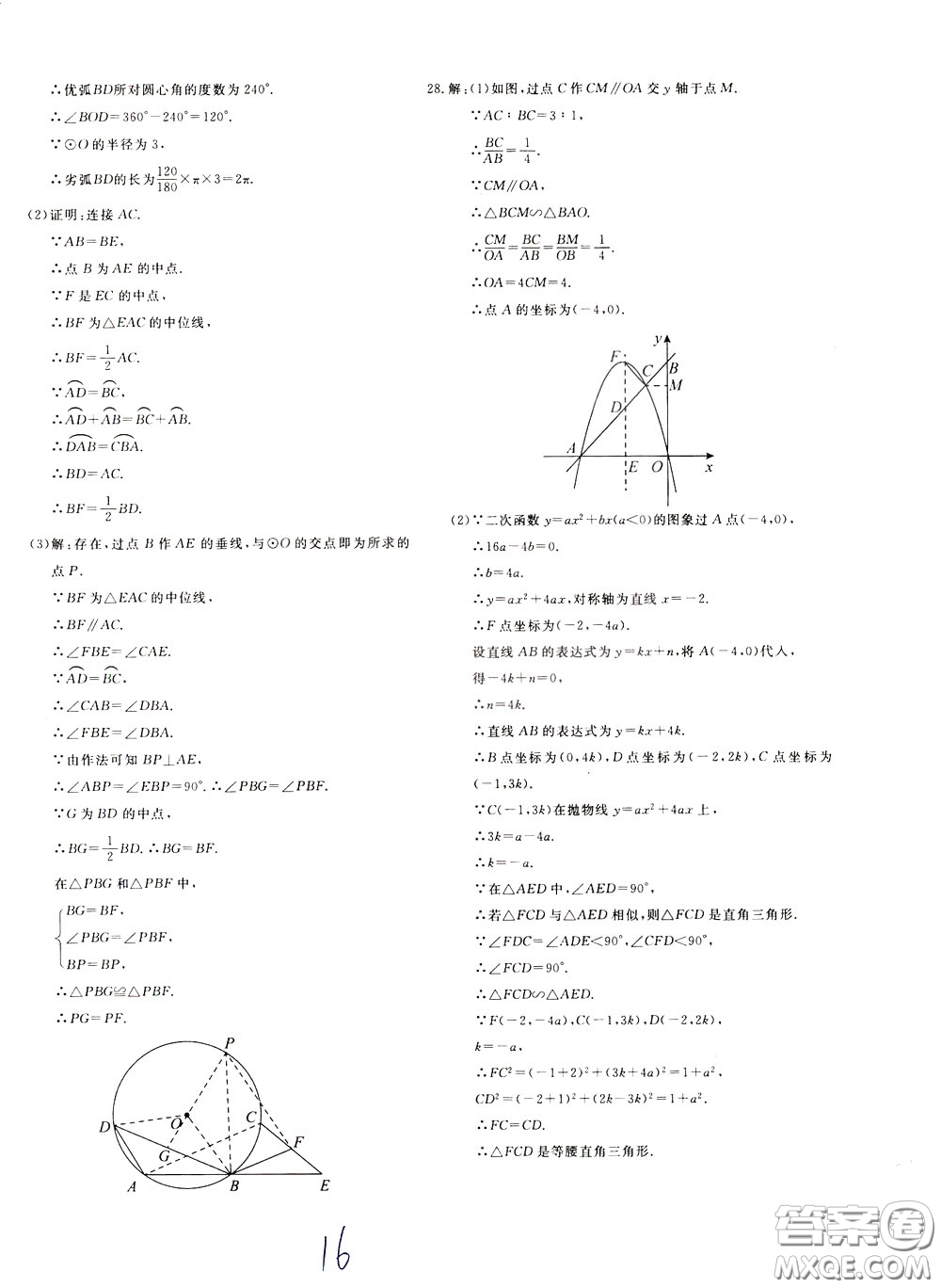 2020年新課堂AB卷單元測數(shù)學九年級下冊北師大版參考答案