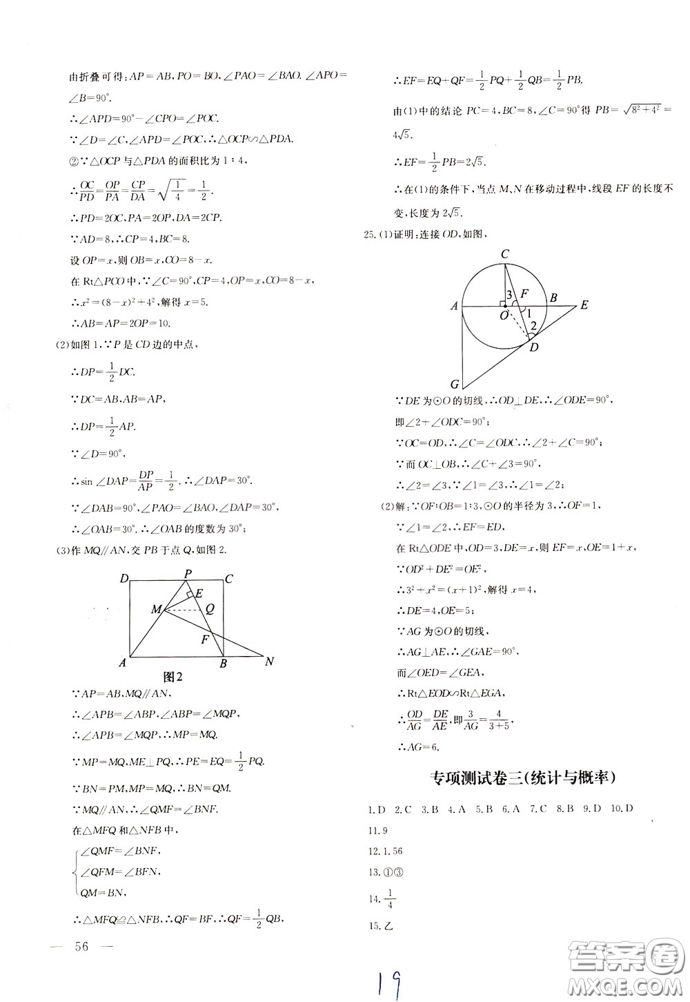 2020年新課堂AB卷單元測數(shù)學九年級下冊北師大版參考答案