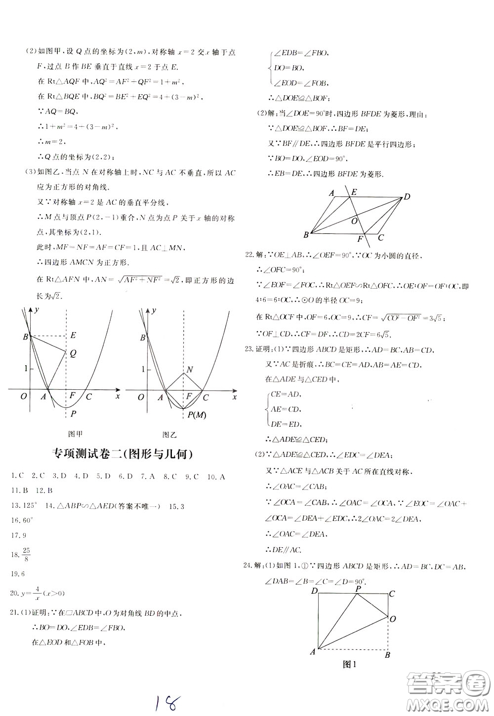 2020年新課堂AB卷單元測數(shù)學九年級下冊北師大版參考答案