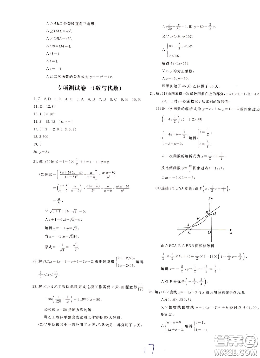 2020年新課堂AB卷單元測數(shù)學九年級下冊北師大版參考答案