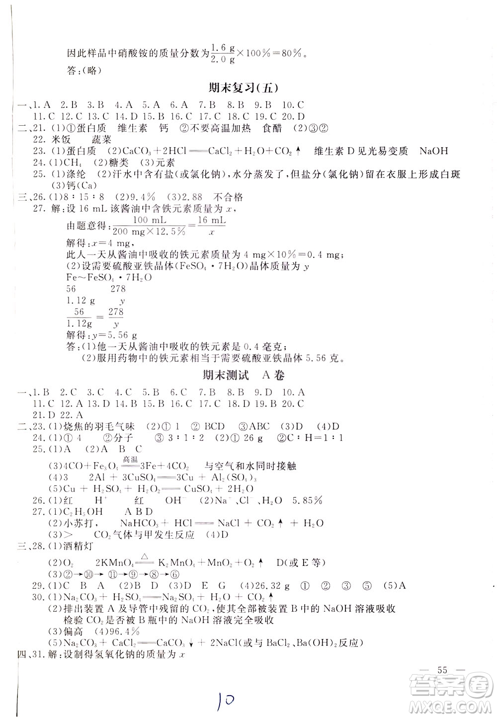 2020年新課堂AB卷單元測(cè)化學(xué)九年級(jí)下冊(cè)人民教育版參考答案