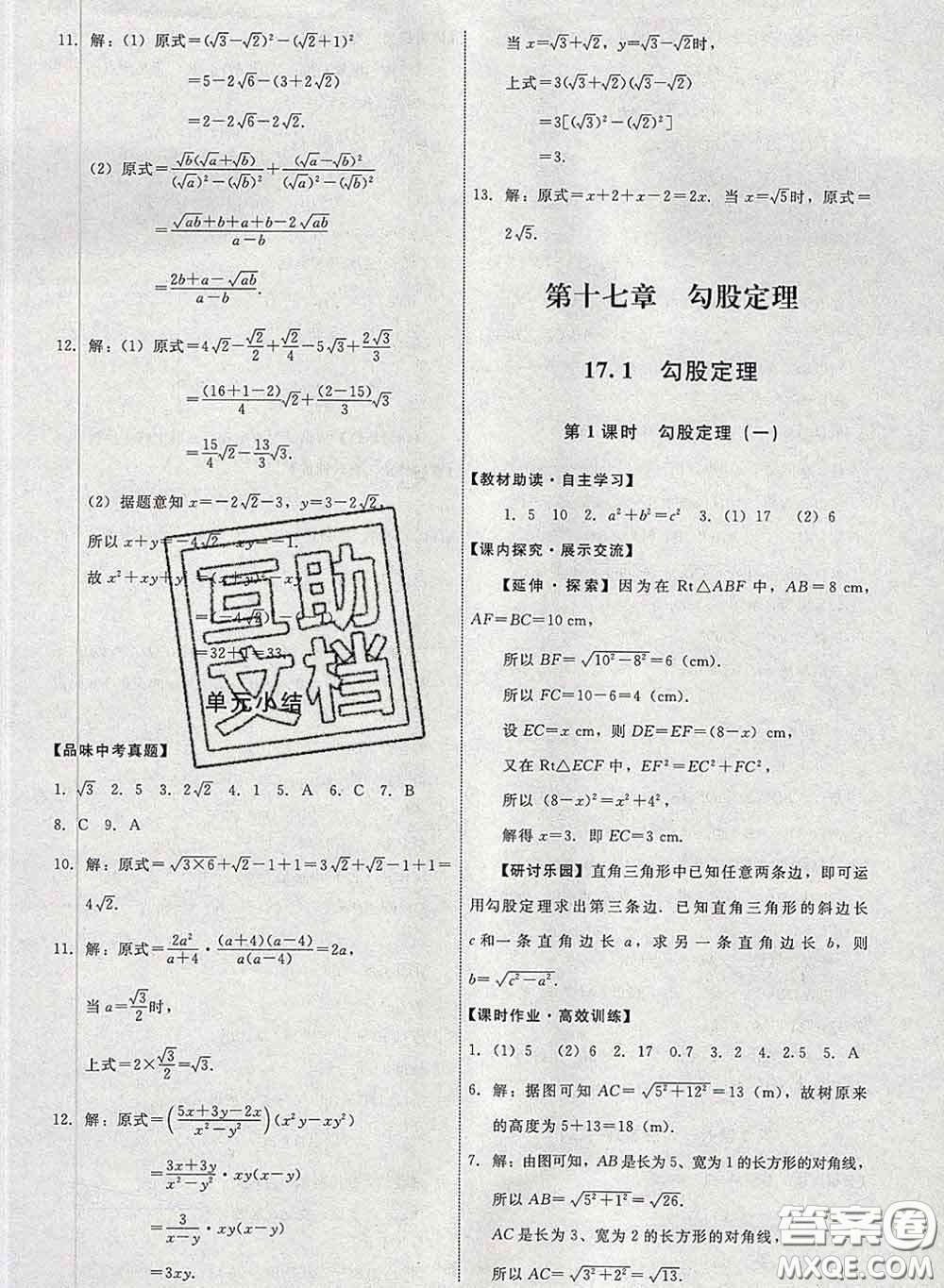 2020春能力培養(yǎng)與測試八年級數(shù)學(xué)下冊人教版答案