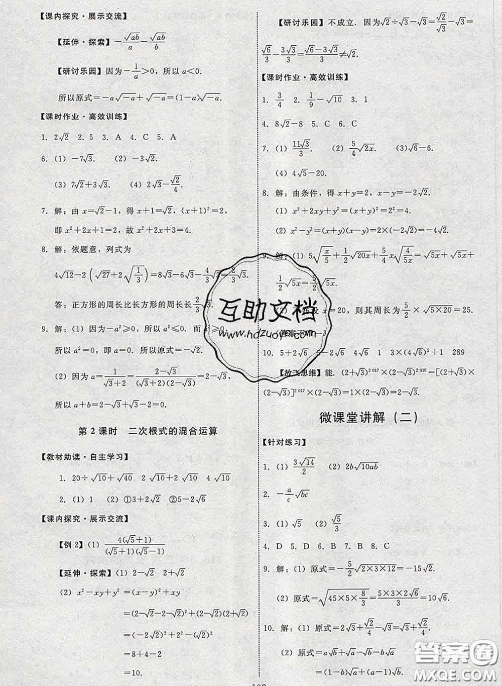 2020春能力培養(yǎng)與測試八年級數(shù)學(xué)下冊人教版答案