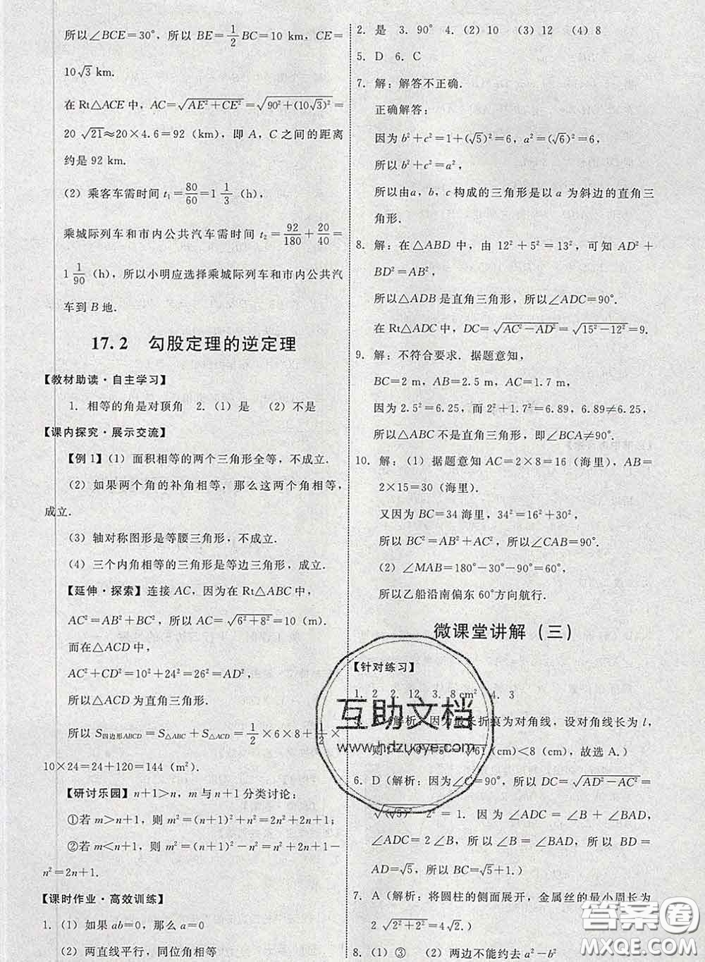 2020春能力培養(yǎng)與測試八年級數(shù)學(xué)下冊人教版答案