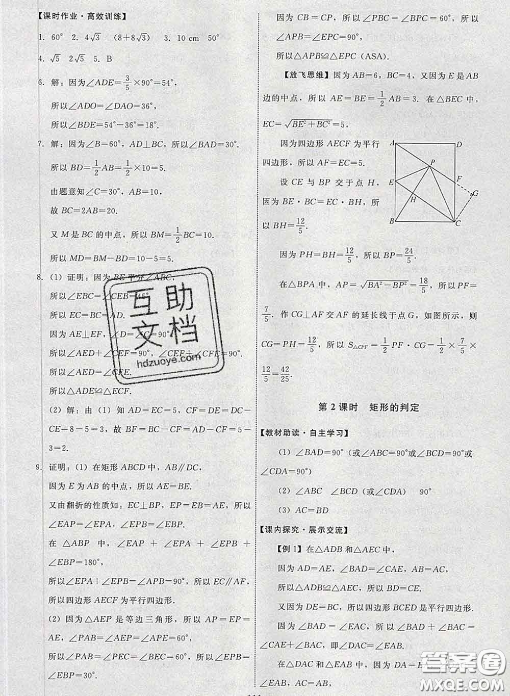 2020春能力培養(yǎng)與測試八年級數(shù)學(xué)下冊人教版答案