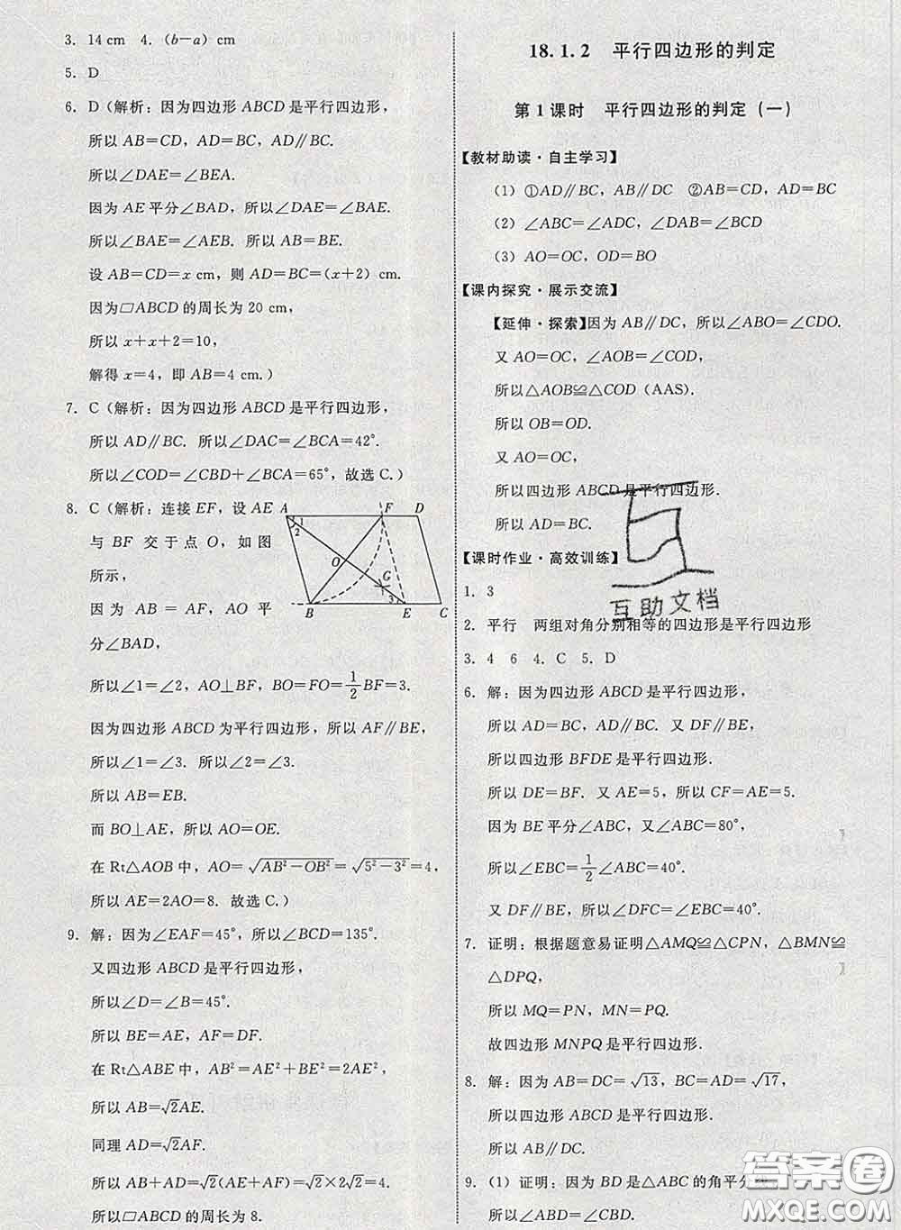 2020春能力培養(yǎng)與測試八年級數(shù)學(xué)下冊人教版答案